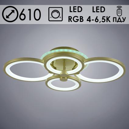 Люстра LI8832/4 MFGD матовое золото 100W+8W LED 4000-6500K RGB d610, HN21